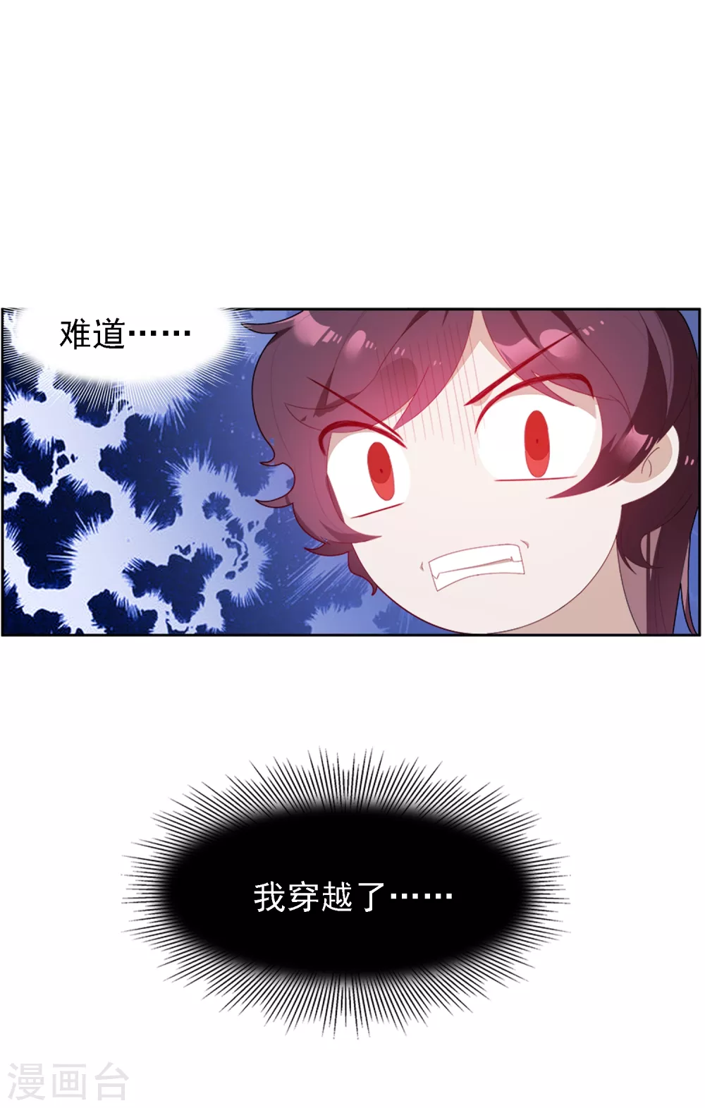 极品败家子漫画免费阅读下拉式6漫画,第1话 穿越明朝当阔少1图