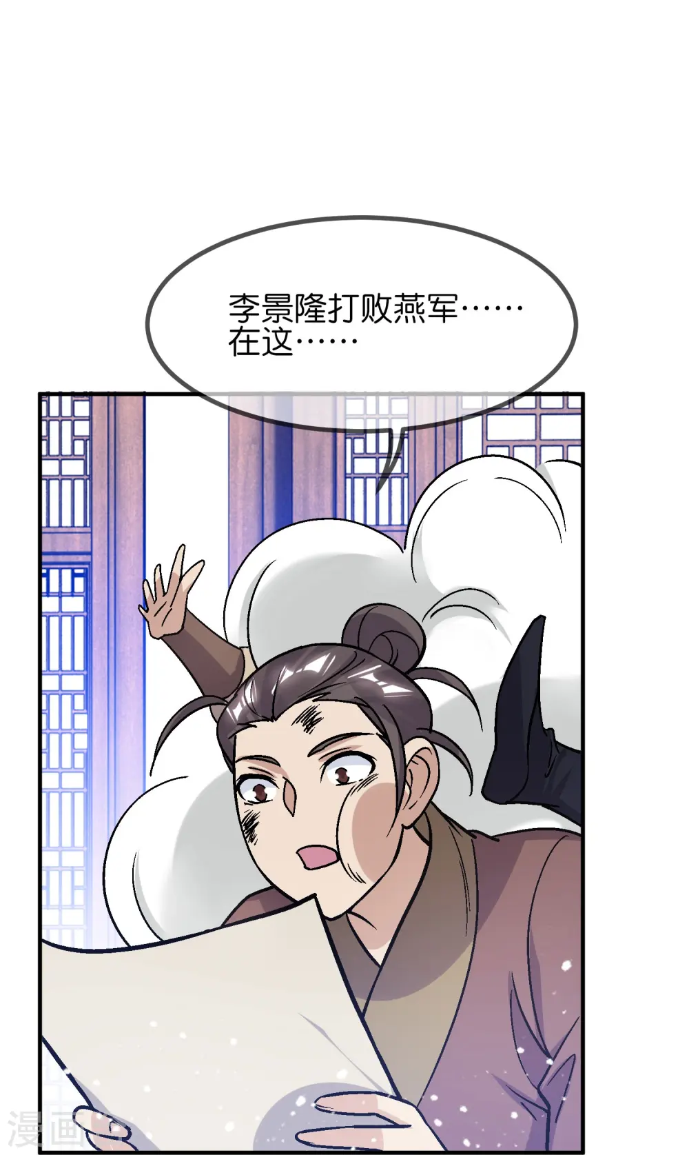 极品败家子短剧完整版漫画,第371话 京师震动1图