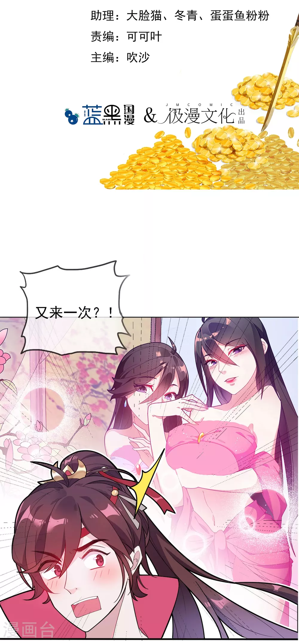 极品败家子漫画免费观看漫画,第3话 好色败家子！2图