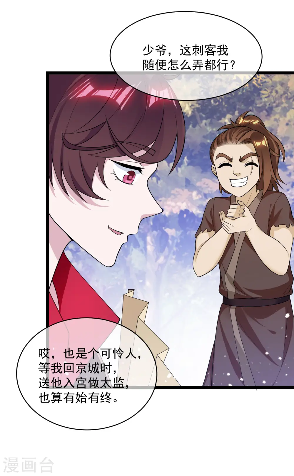 极品败家子是原创吗漫画,第185话 是个娘们！1图