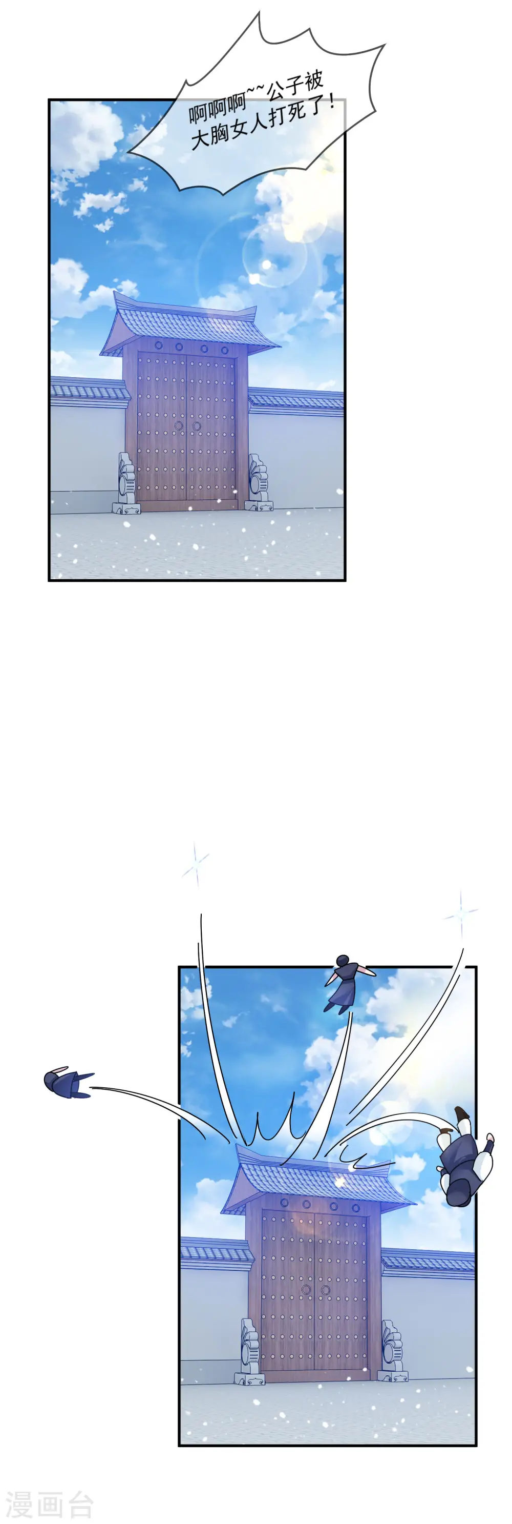 极品败家子漫画免费阅读下拉式6漫画,第207话 光天化日1图