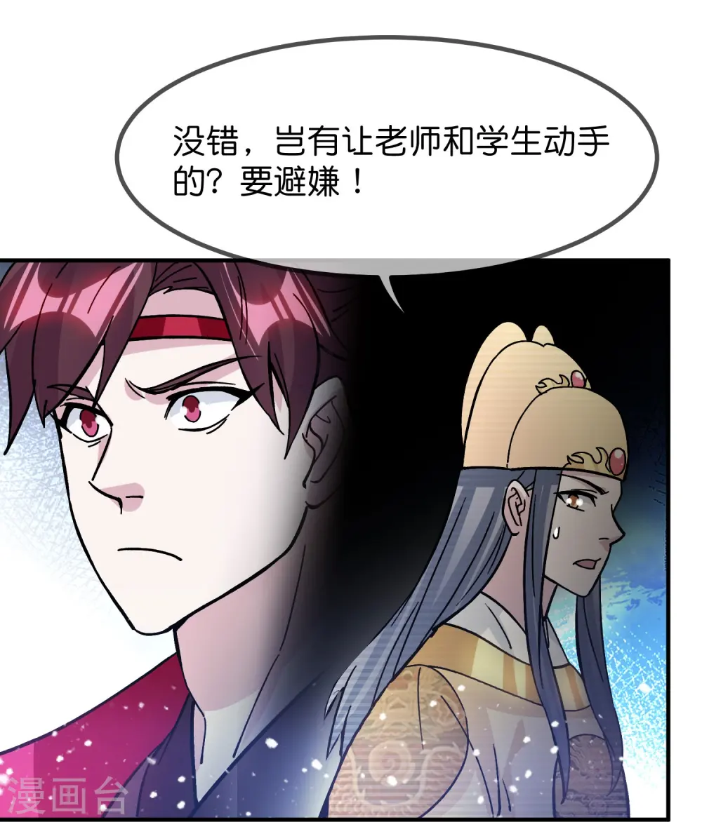 极品败家子全集免费看短剧漫画,第382话 燕王的兵法老师2图