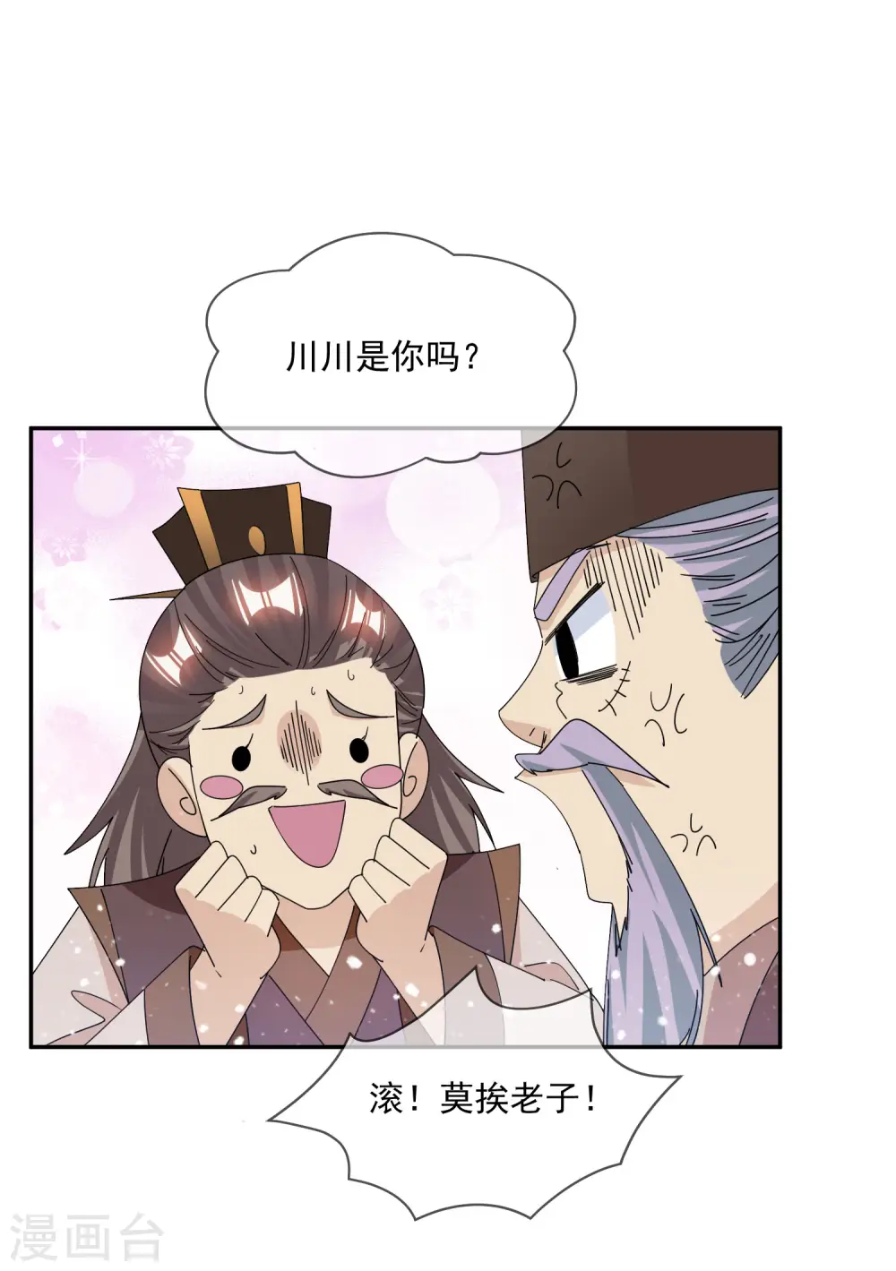 极品败家子漫画免费阅读下拉式无敌漫画,第248话 不讲武德1图