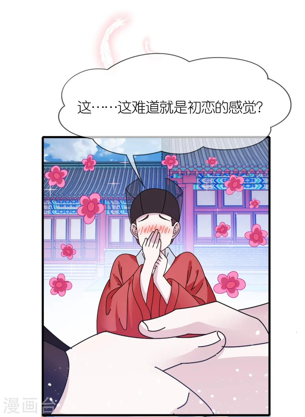 极品败家子漫画,第345话 建文帝1图