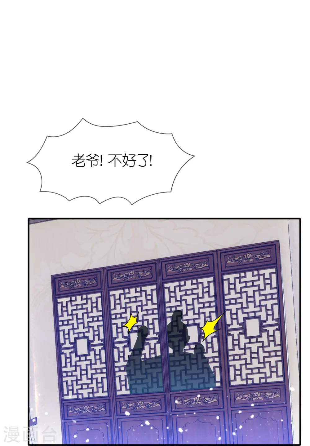 极品败家子漫画,第335话 绝不能惹李景隆2图