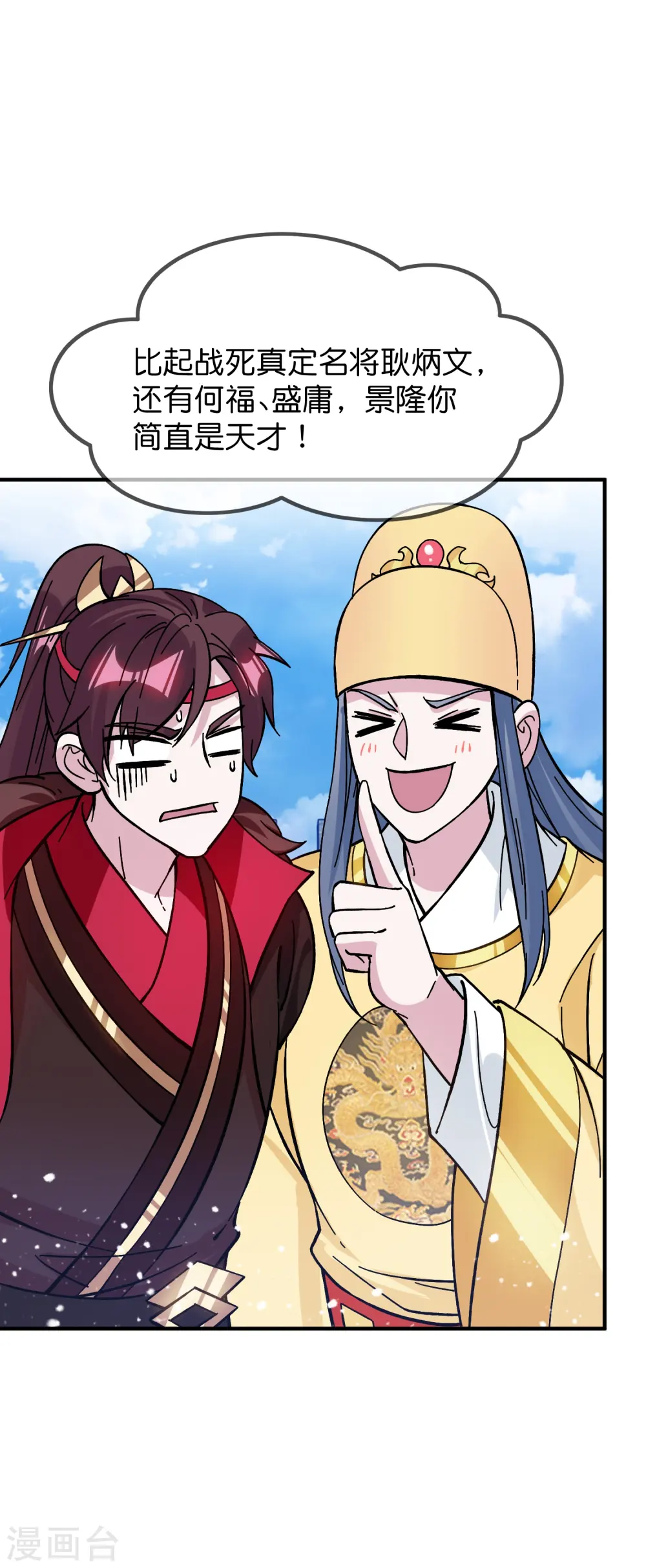 极品败家子漫画免费阅读下拉式6漫画,第380话 皇帝也要拍小公爷马屁2图