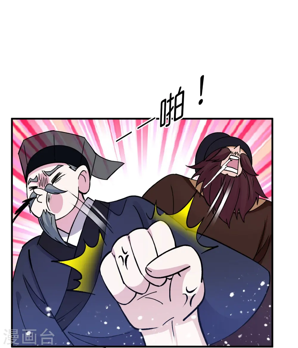 极品败家子漫画免费阅读下拉式6漫画,第375话 无颜以对2图