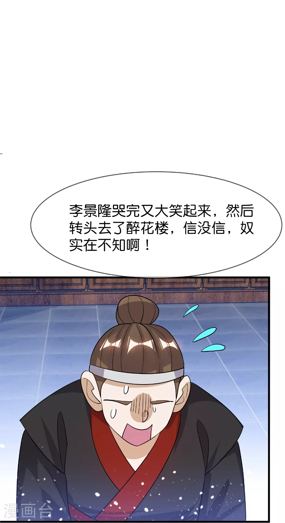 极品败家子虾仁漫画,第417话 觐见前夕2图