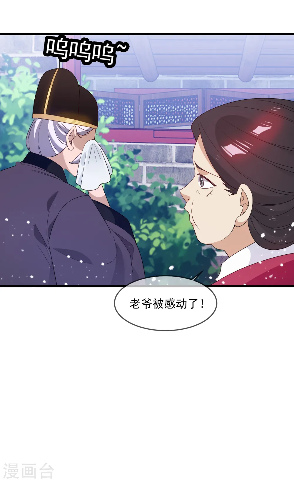 极品败家子合集漫画,第59话 老当益壮2图