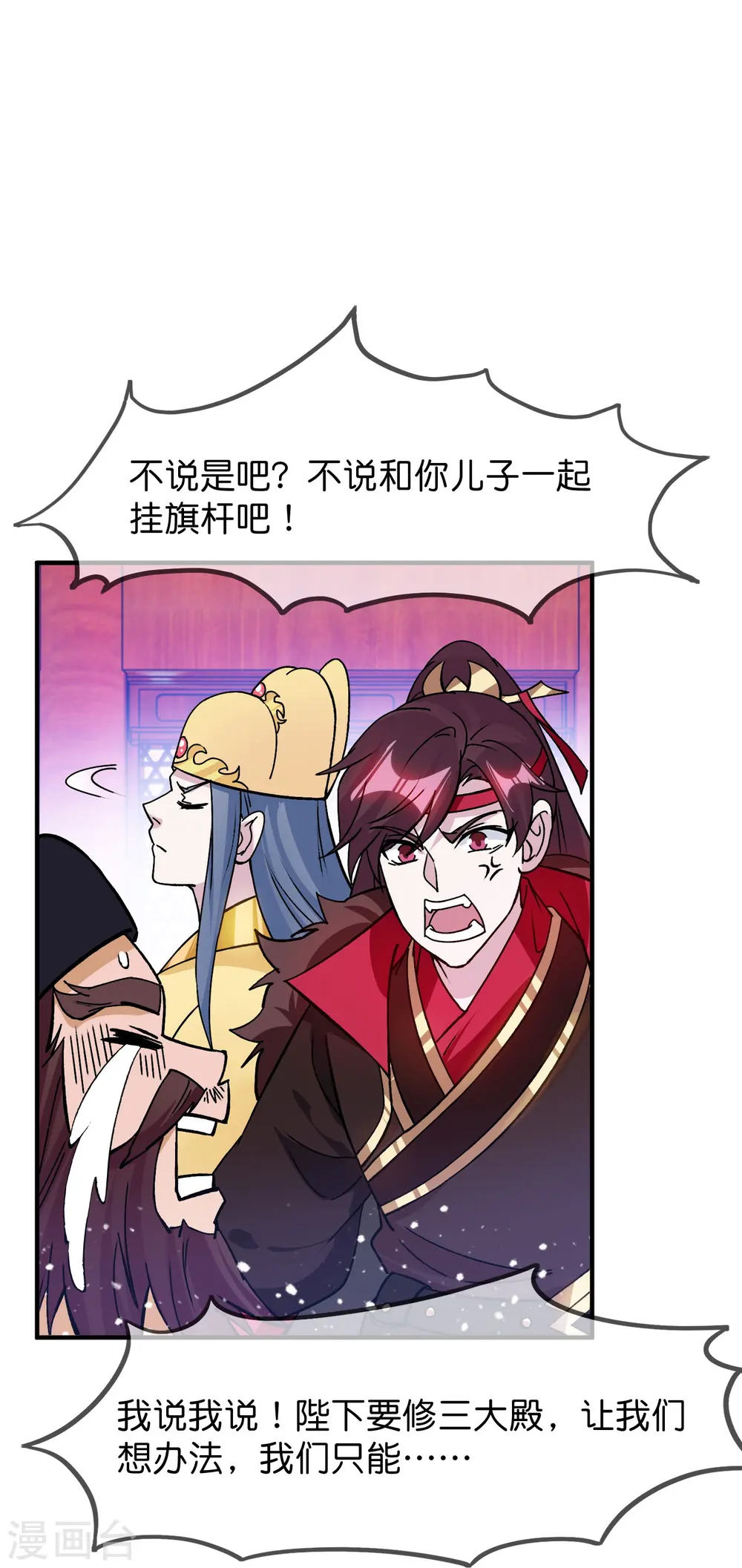极品败家子漫画免费阅读下拉式6漫画,第375话 无颜以对2图
