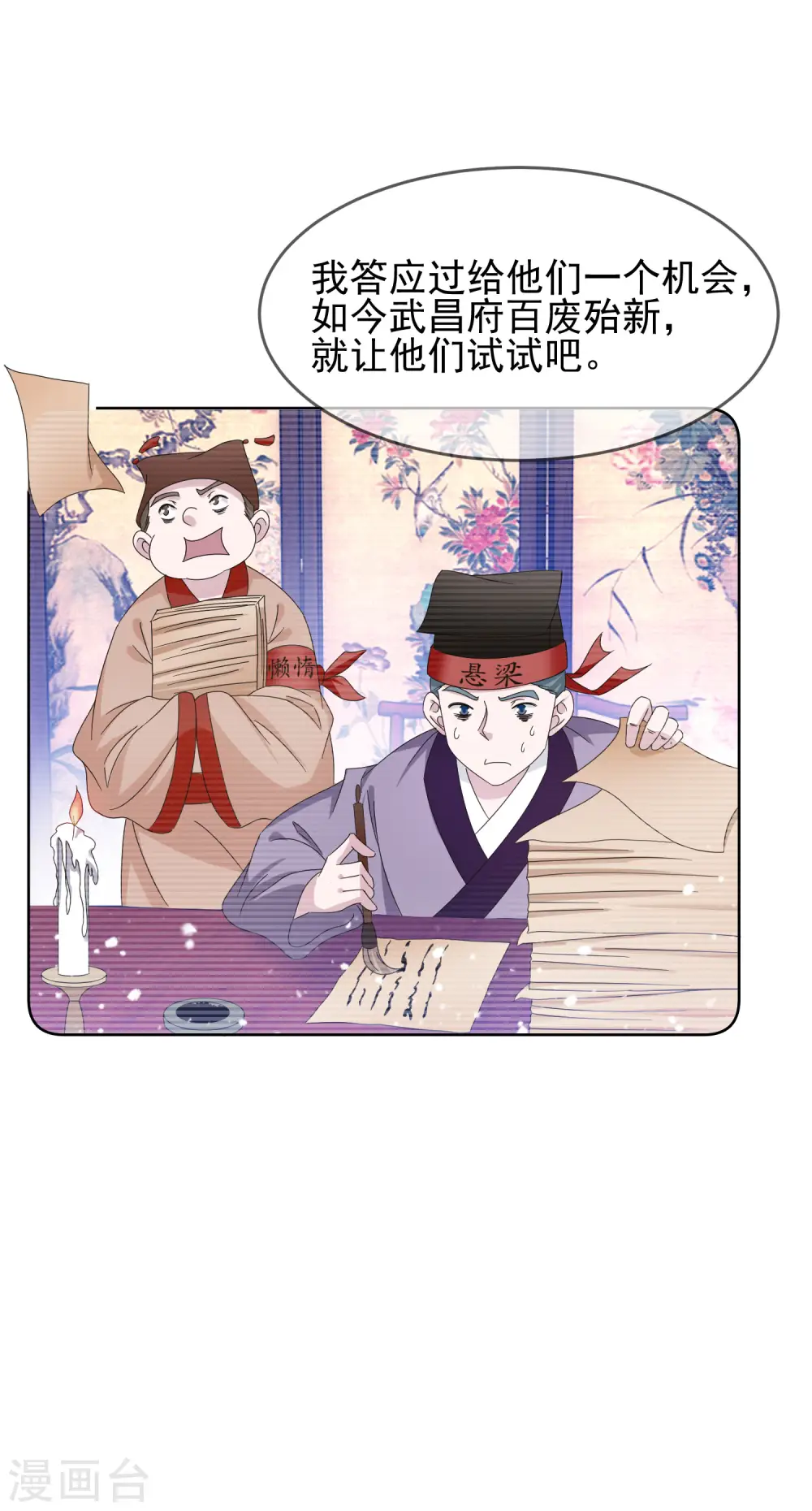 极品败家子李景隆漫画漫画,第259话 抄家1图