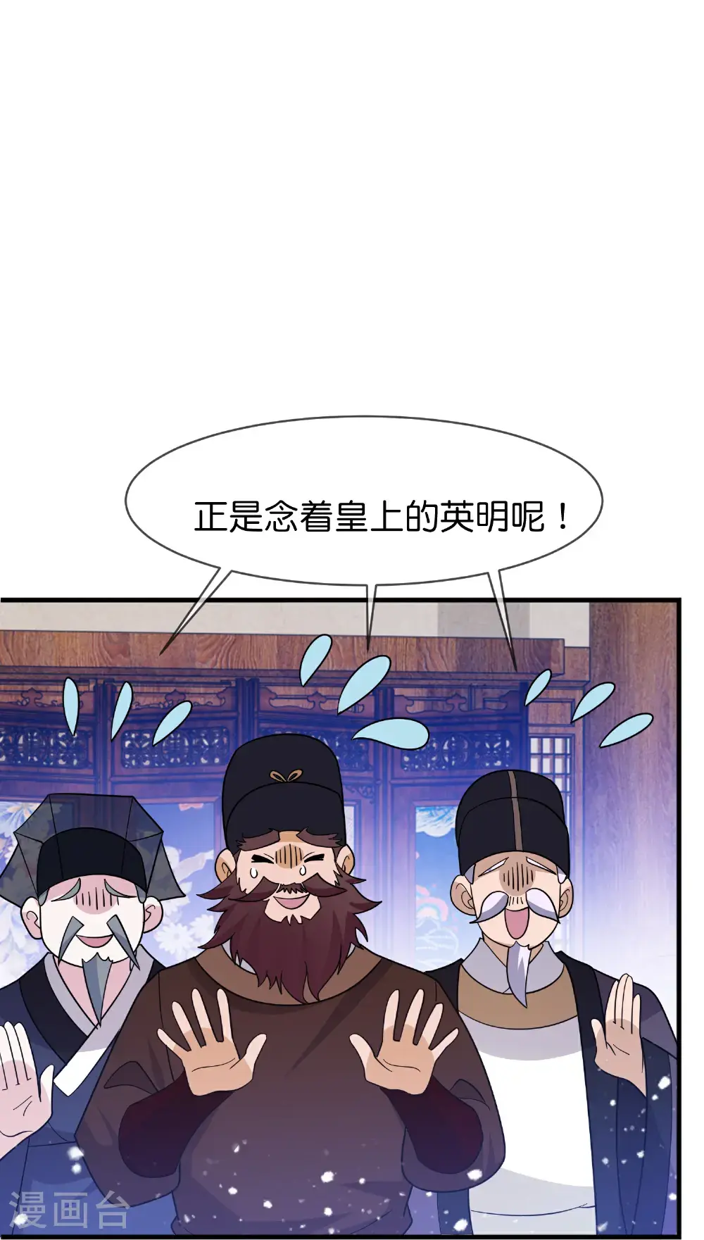 极品败家子动漫漫画,第423话 锦囊妙计究竟是啥？2图