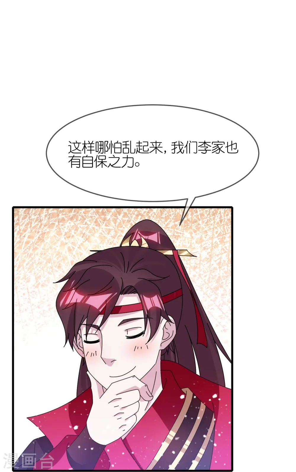 极品败家子是原创吗漫画,第343话 小公爷回京2图