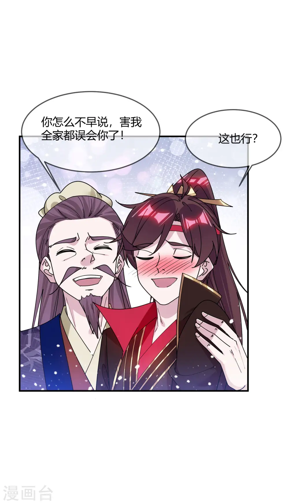 极品败家子唐飞小说笔趣阁最新未删减漫画,第215话 父爱如山体滑坡2图