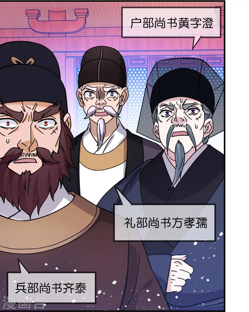 极品败家子漫画免费阅读下拉式6漫画,第377话 事情大条了2图
