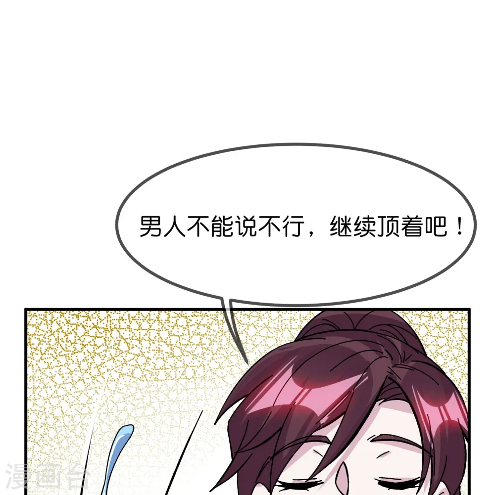 极品败家子漫画全集漫画,第379话 男人不能说不行1图