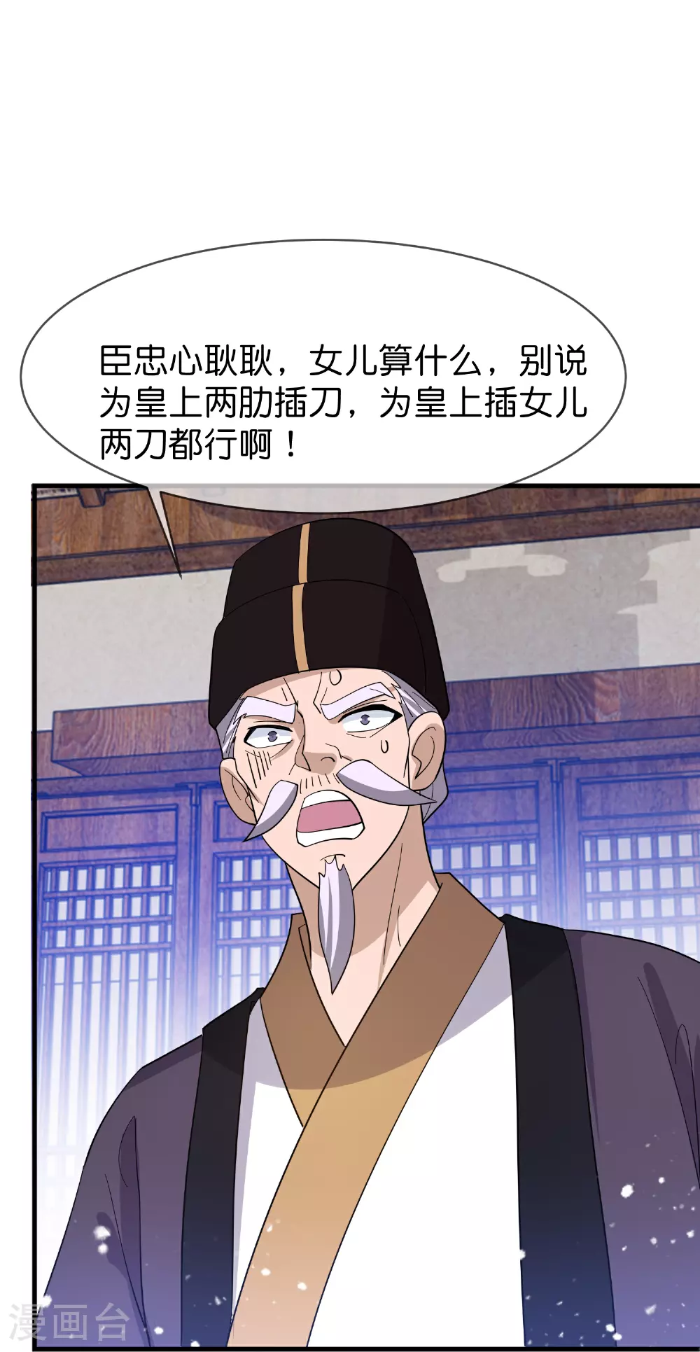 极品败家子漫画免费阅读下拉式6漫画,第417话 觐见前夕1图