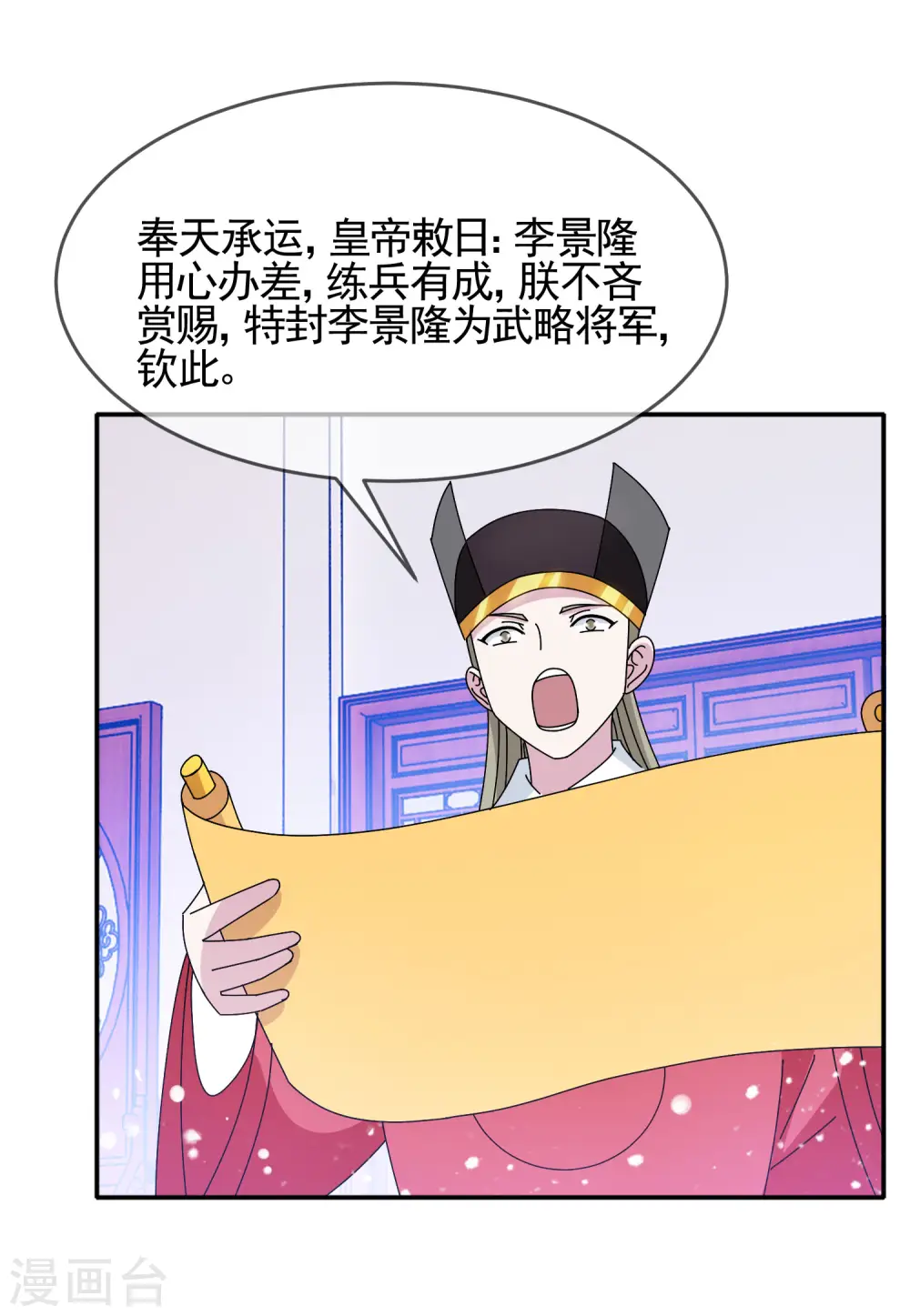 极品败家子是原创吗漫画,第279话 监察御史2图