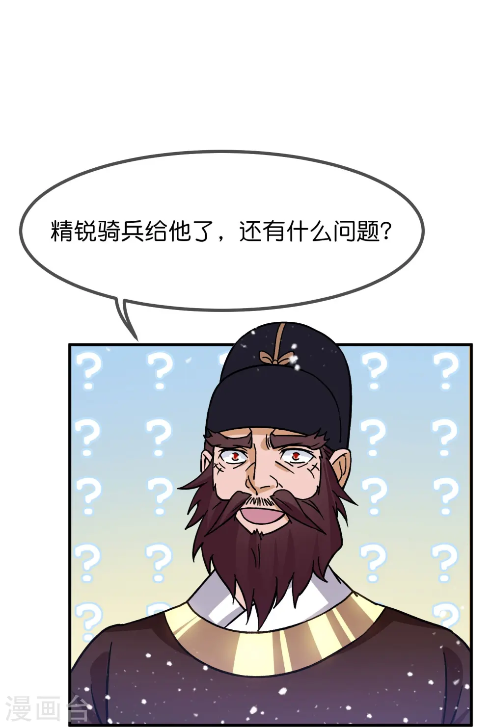 极品败家子虾仁漫画,第384话 与燕王的二番战2图