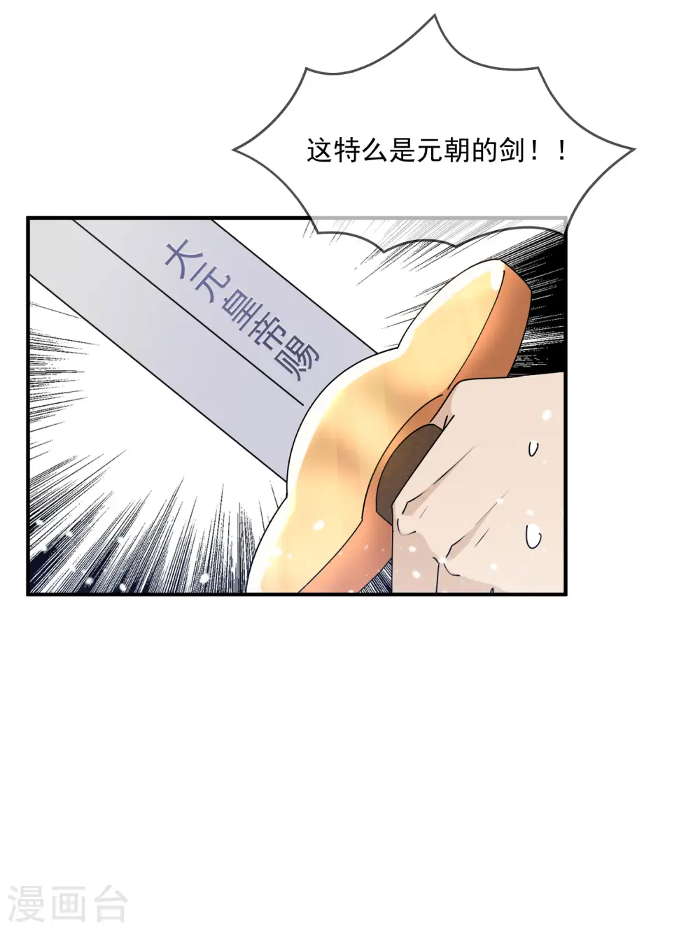 极品败家子漫画免费阅读下拉式漫画,第235话 危机重重2图