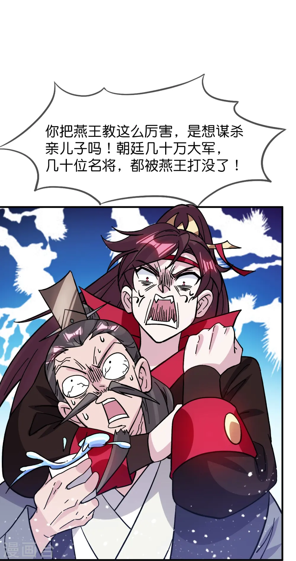 极品败家子完整版视频漫画,第382话 燕王的兵法老师1图