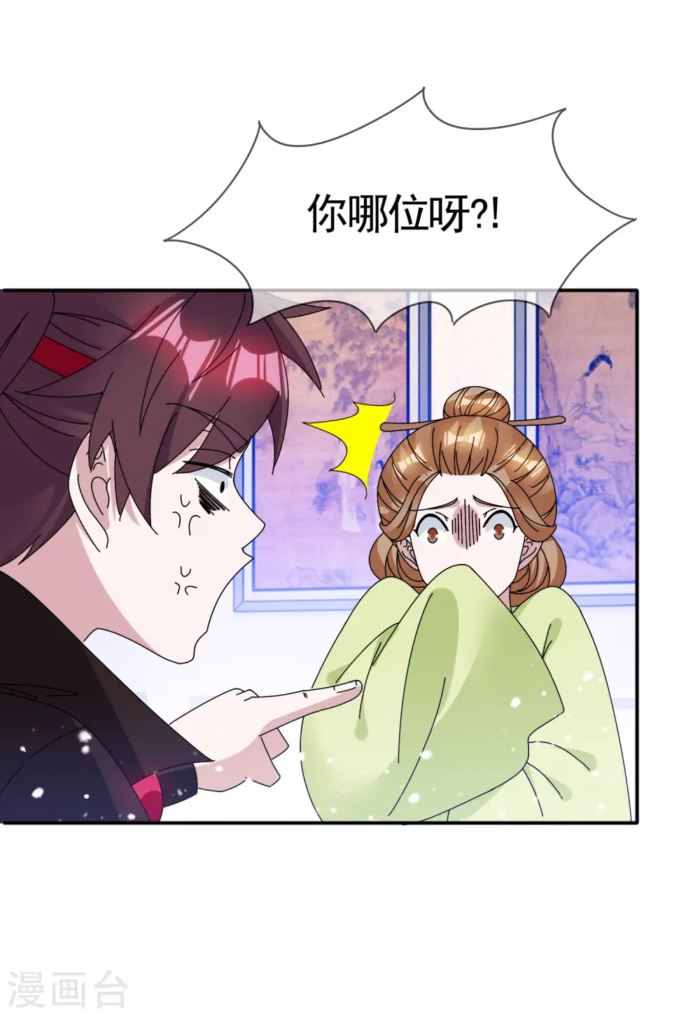 极品败家子虾仁漫画,第274话 父子相见1图