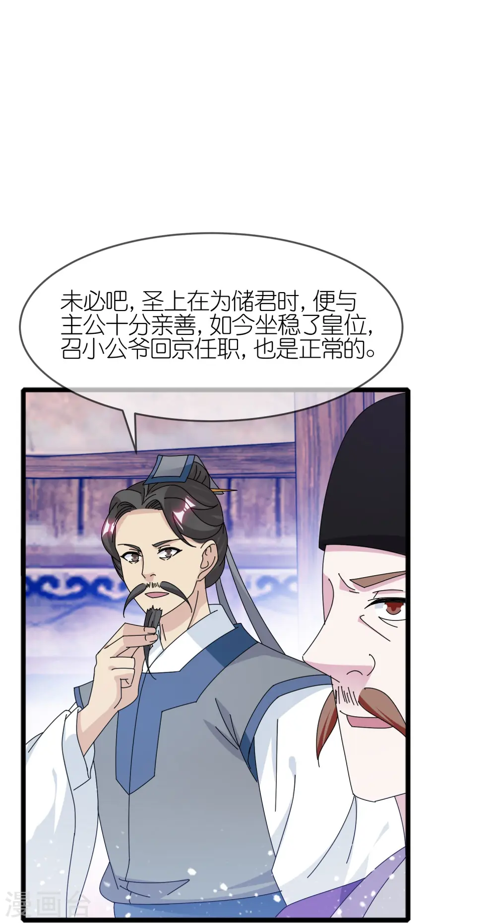 极品败家子漫画免费观看漫画,第344话 削藩！削藩！1图