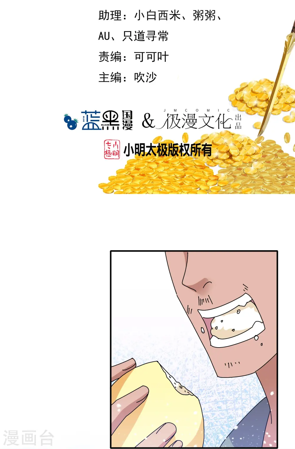 极品败家子漫画免费阅读漫画,第316话 一场遭遇战2图