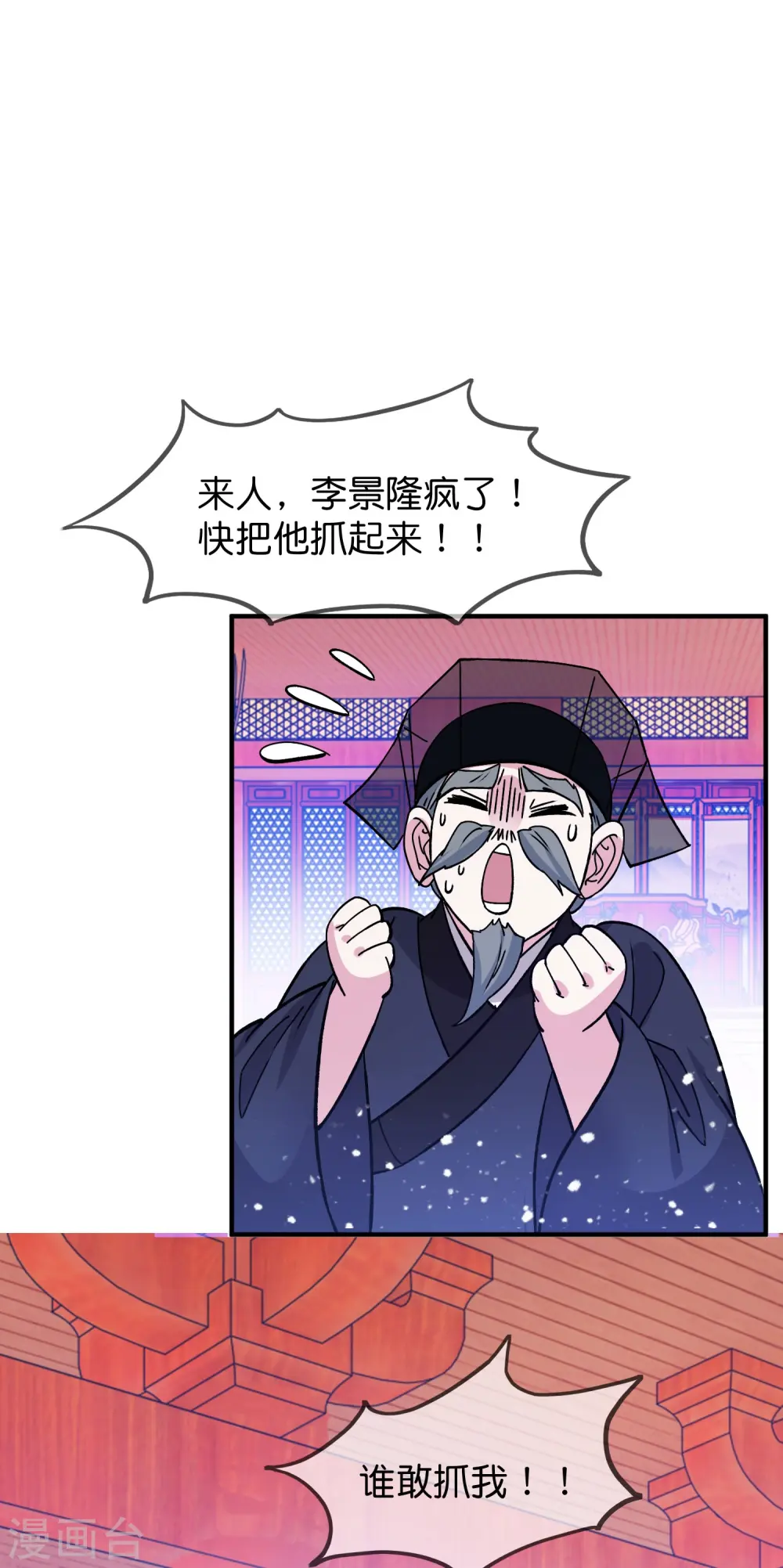 极品败家子漫画免费阅读下拉式6漫画,第375话 无颜以对2图