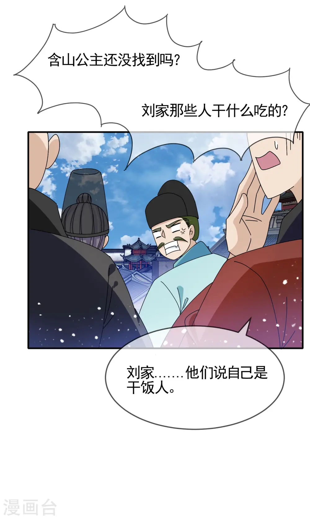 极品败家子漫画免费阅读漫画,第268话 天下名将2图