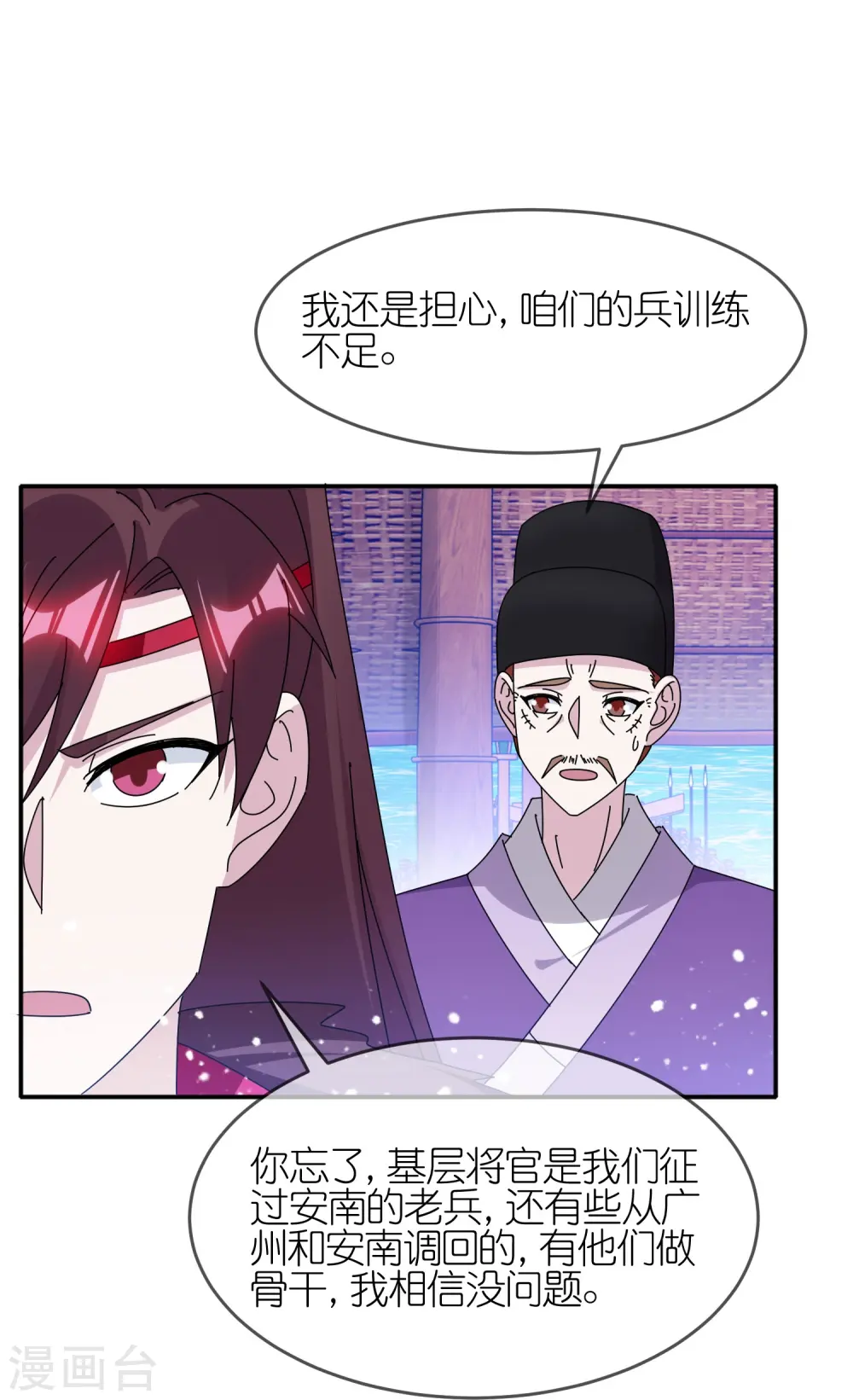 极品败家子笔趣阁漫画,第326话 对倭第一战2图