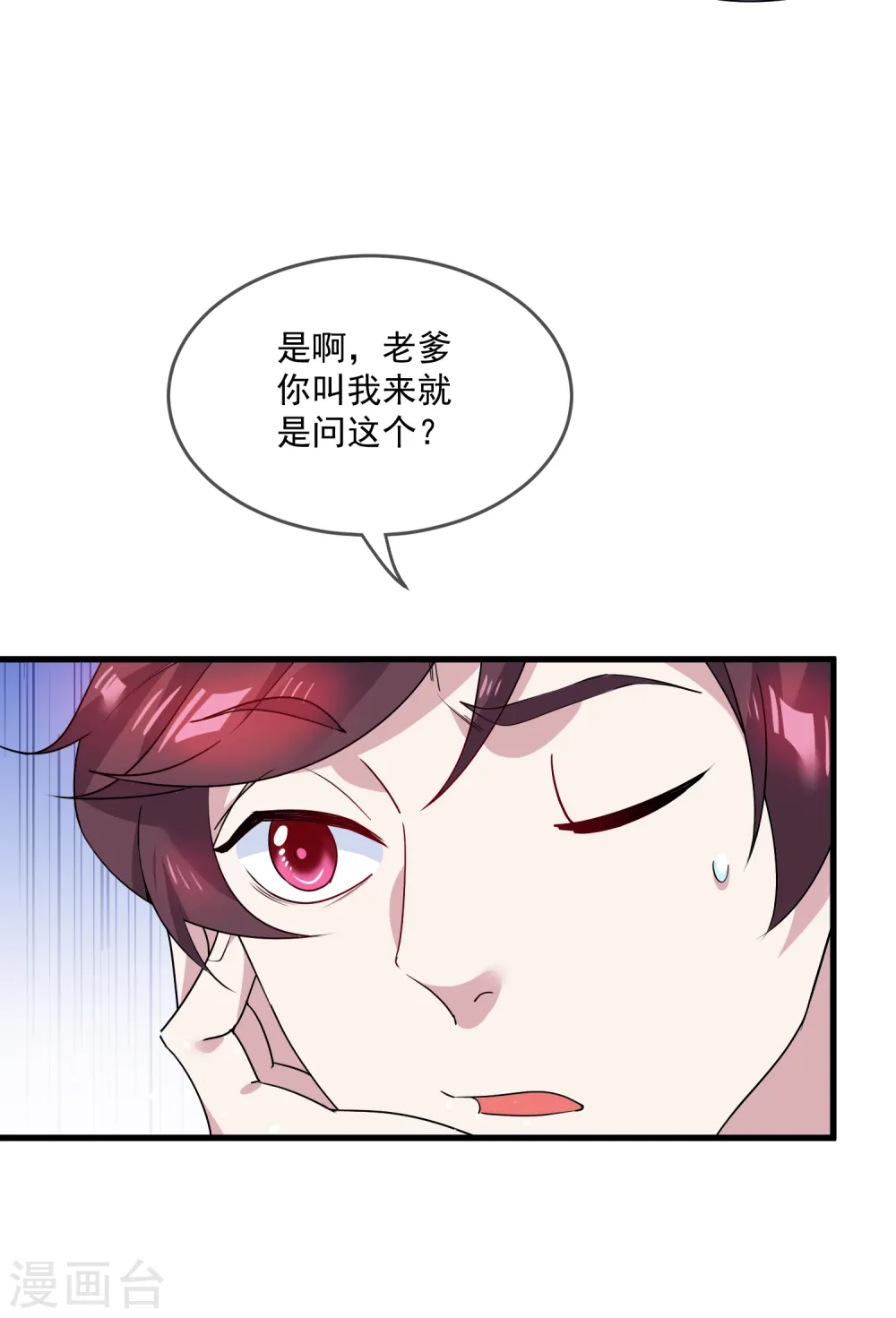 极品败家子漫画免费阅读下拉式6漫画,第48话 会败家才是亲儿子2图