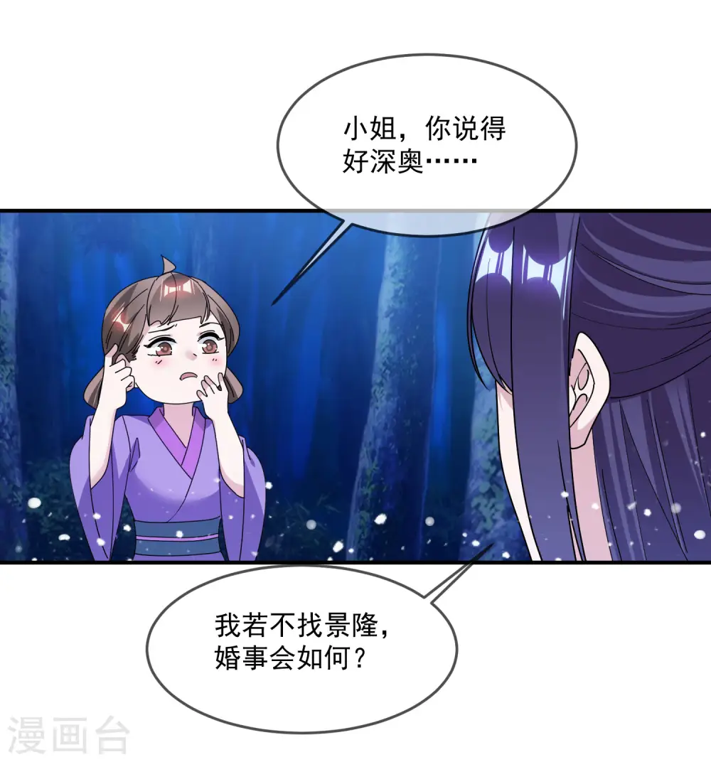 极品败家子林天秦望书免费漫画,第179话 林凝儿的算计1图