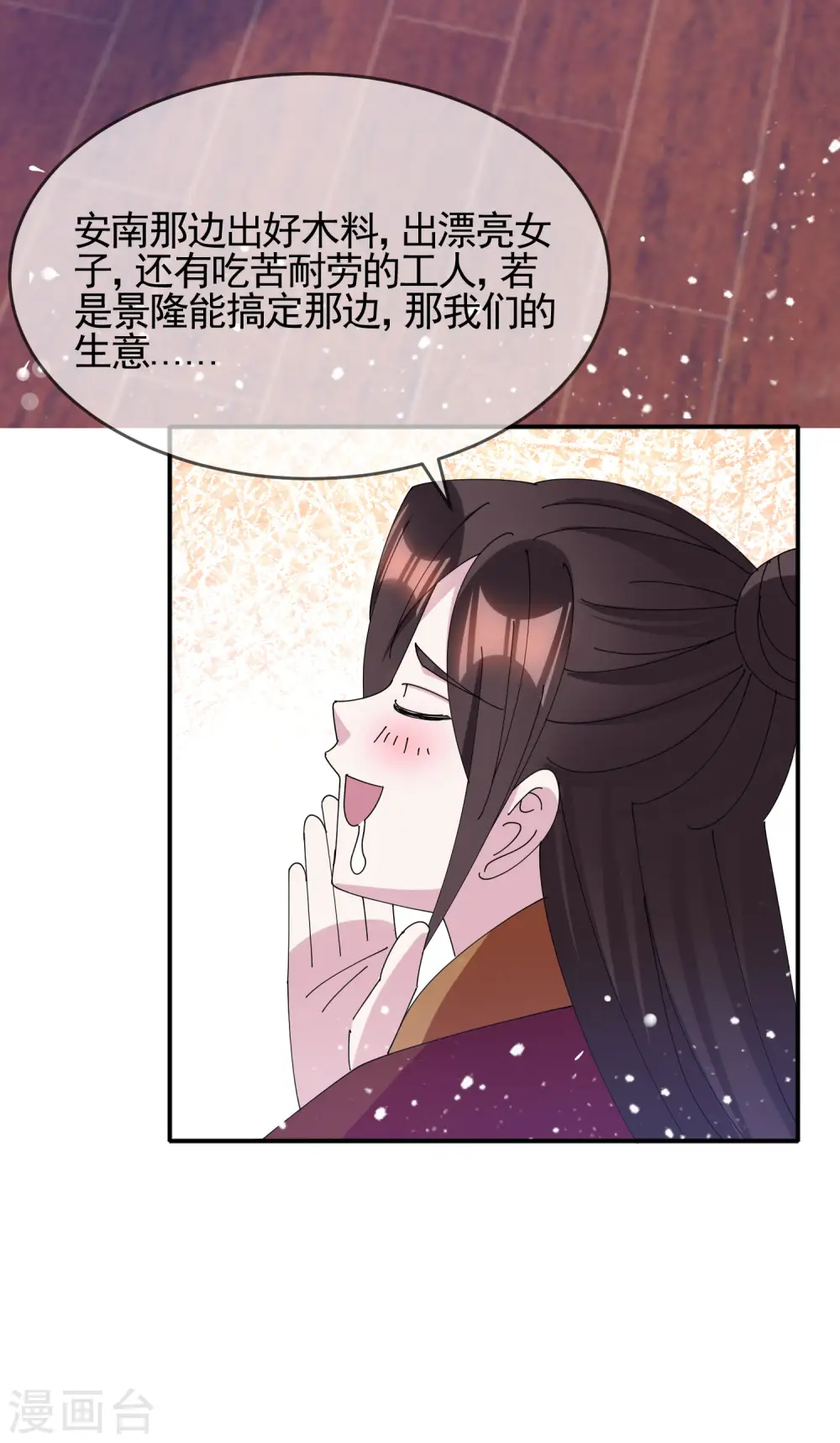 极品败家子笔趣阁漫画,第272话 败家子回京1图