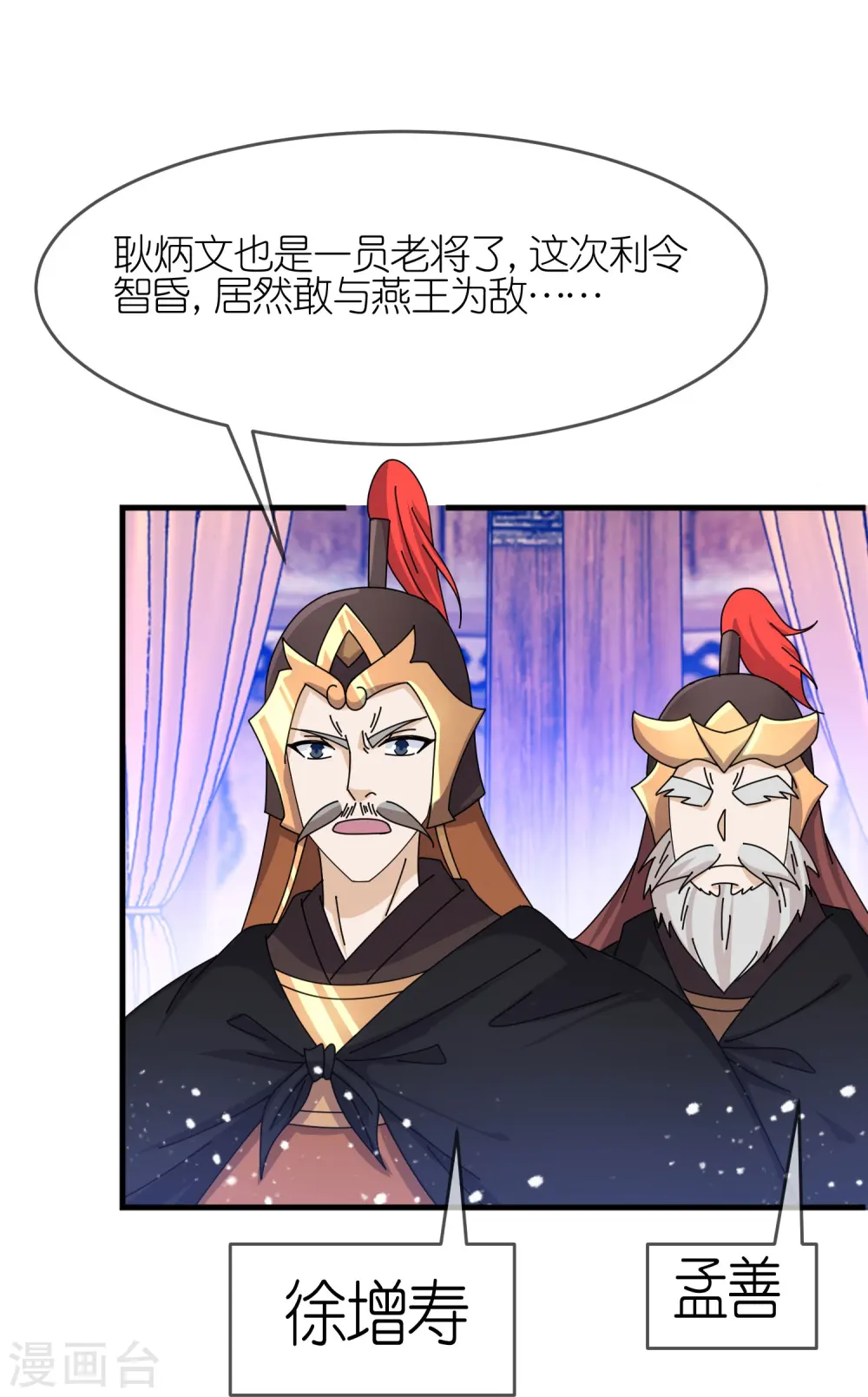 极品败家子是原创吗漫画,第351话 燕王的谋略1图