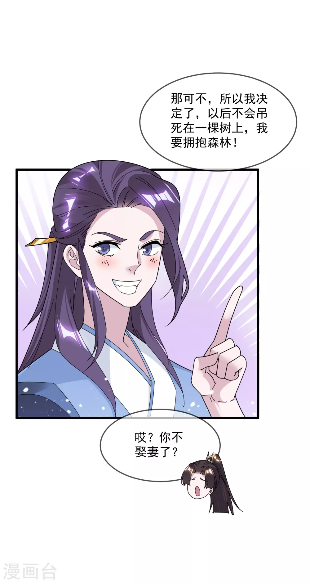 极品败家子1-120集漫画,第151话 汝妻吾养之2图