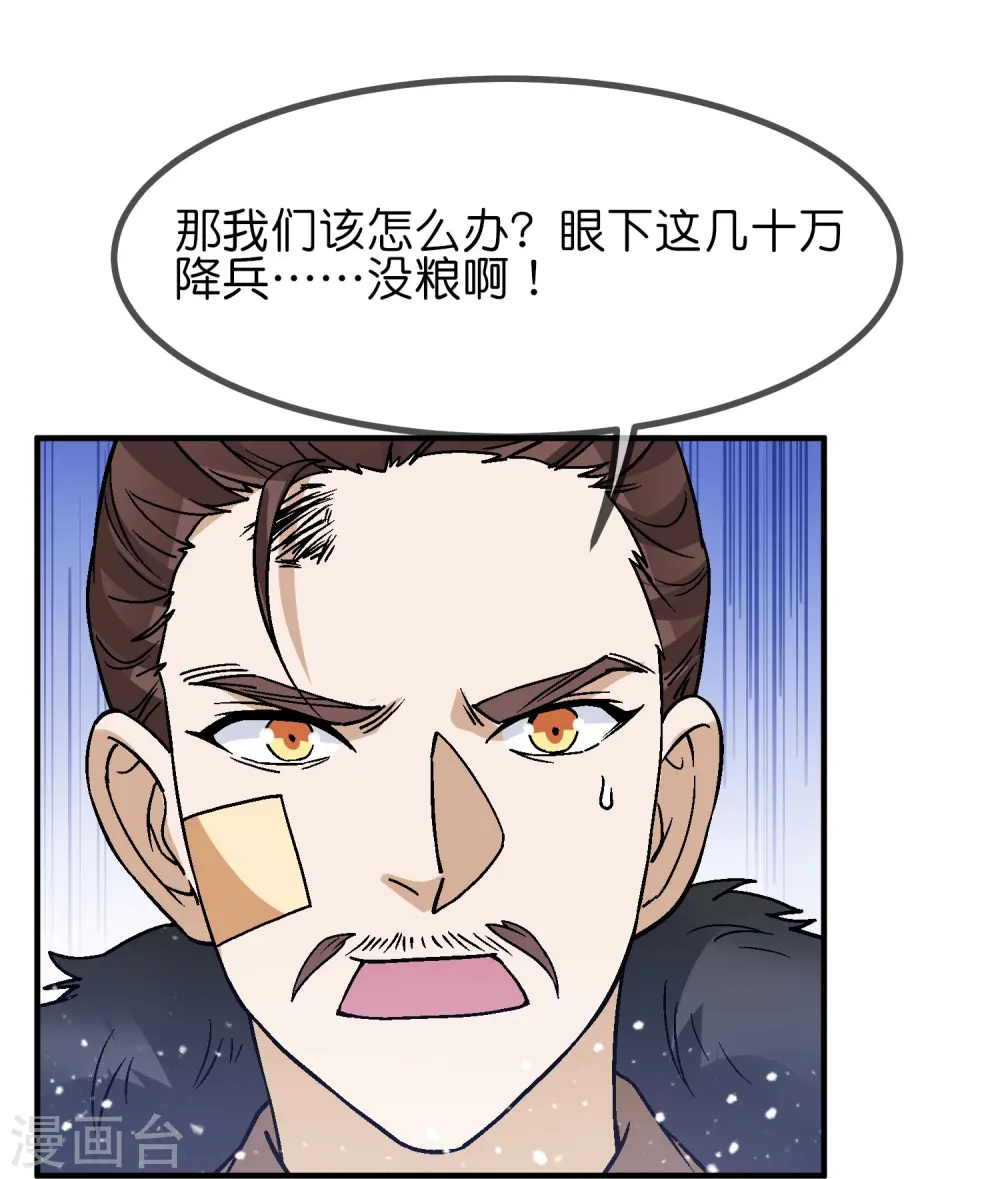 极品败家子漫画免费阅读下拉式6漫画,第370话 黑衣宰相2图