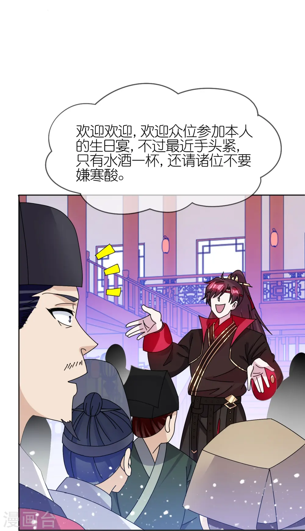 极品败家子笔趣阁三水漫画,第319话 小公爷的生日2图