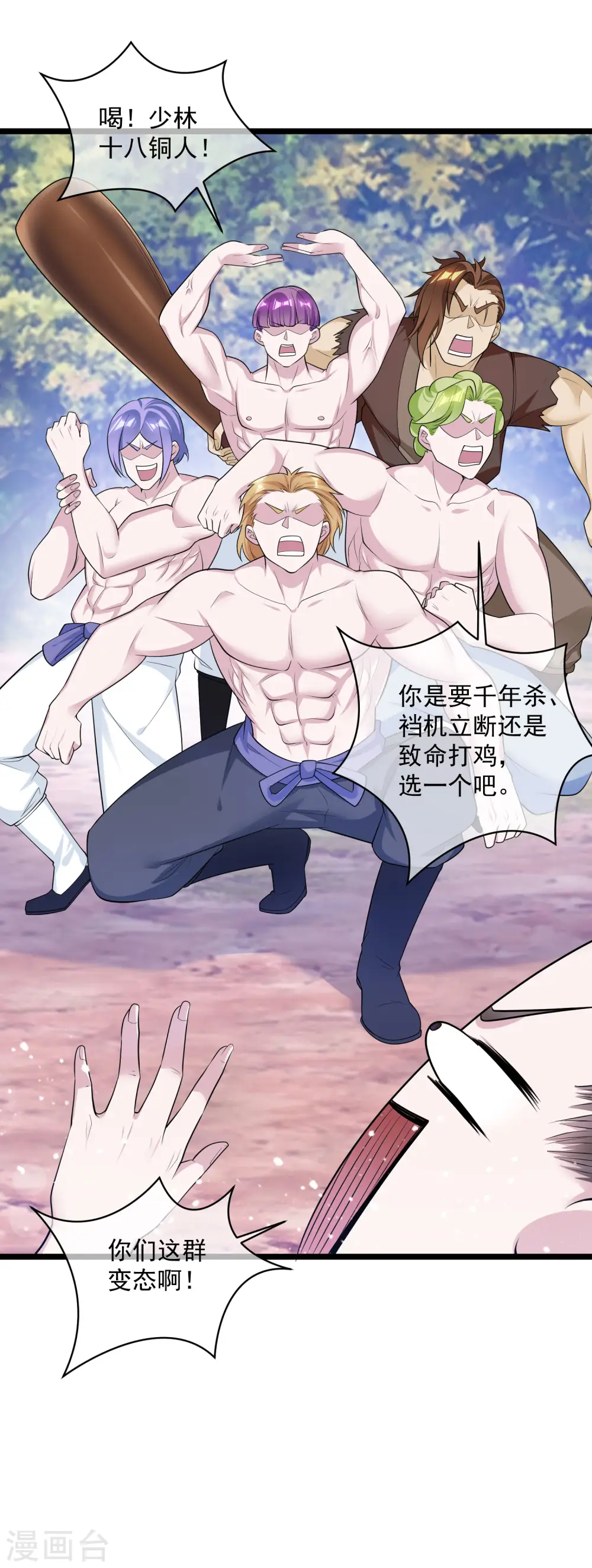 极品败家子漫画免费阅读下拉式6漫画,第185话 是个娘们！1图