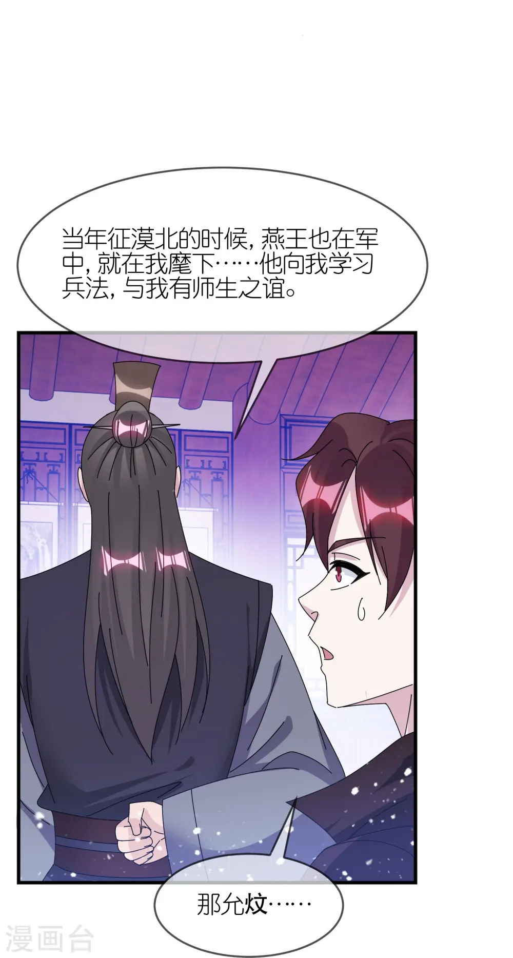 极品败家子漫画免费阅读下拉式6漫画,第348话 文武之争2图