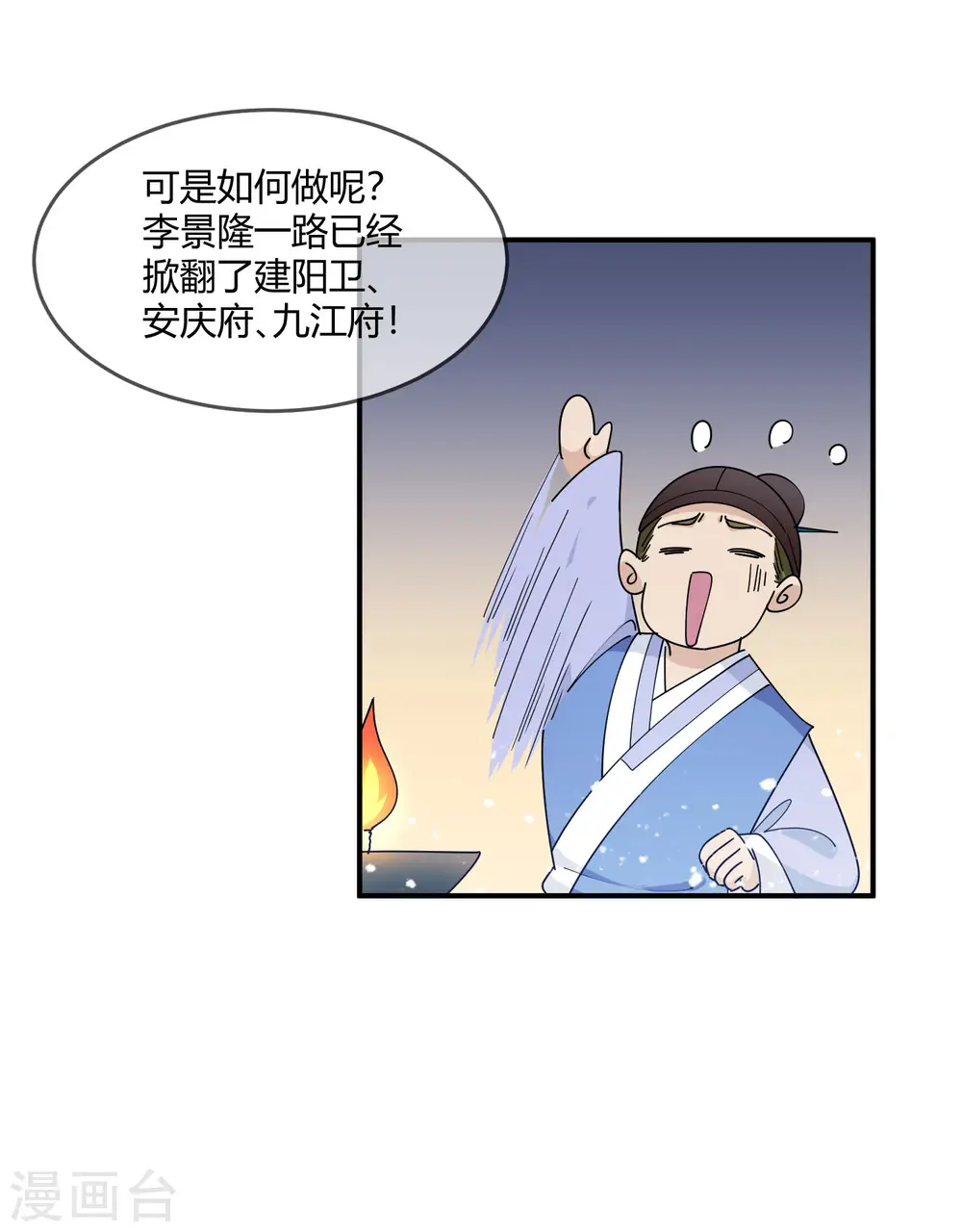 极品败家子第一集漫画,第222话 以德服人2图