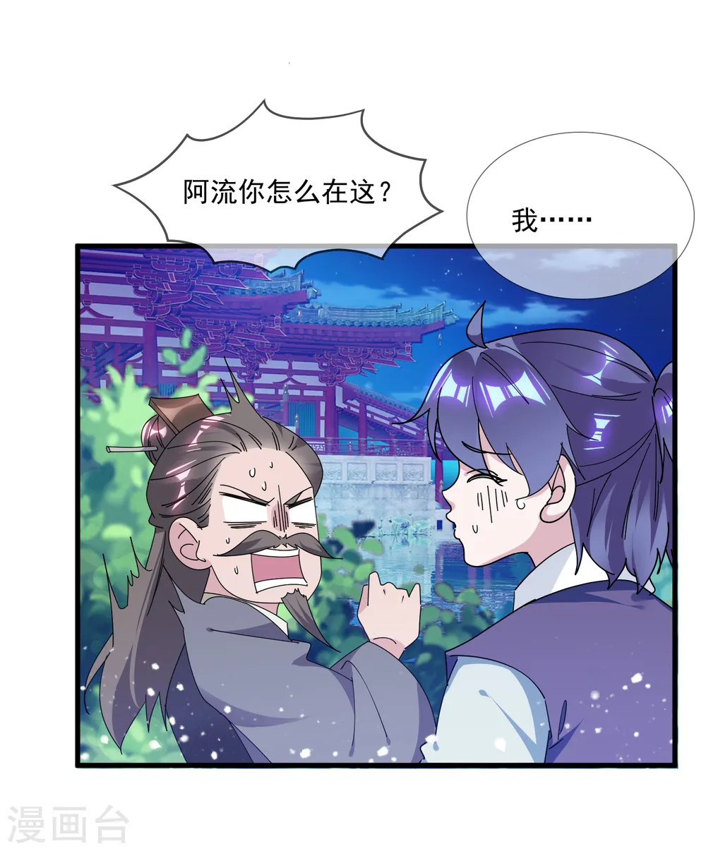 极品败家子动漫漫画,第155话 权力的游戏2图