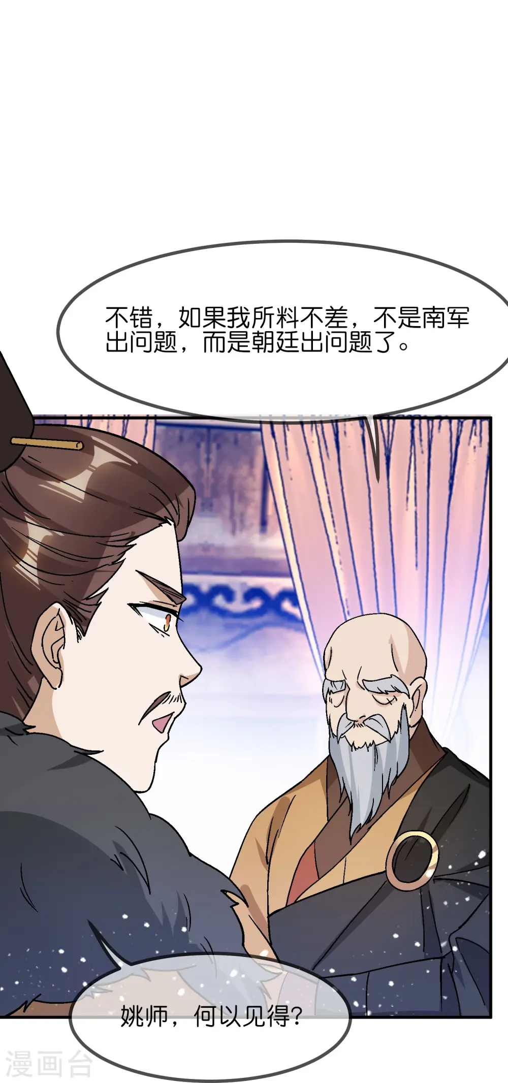 极品败家子三水在线阅读漫画,第370话 黑衣宰相2图