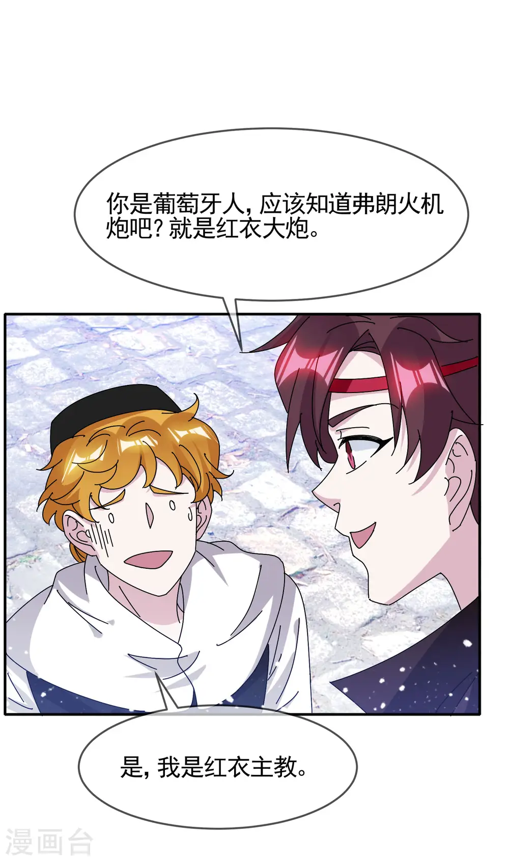 极品败家子漫画免费阅读下拉式无敌漫画,第301话 红衣大炮2图