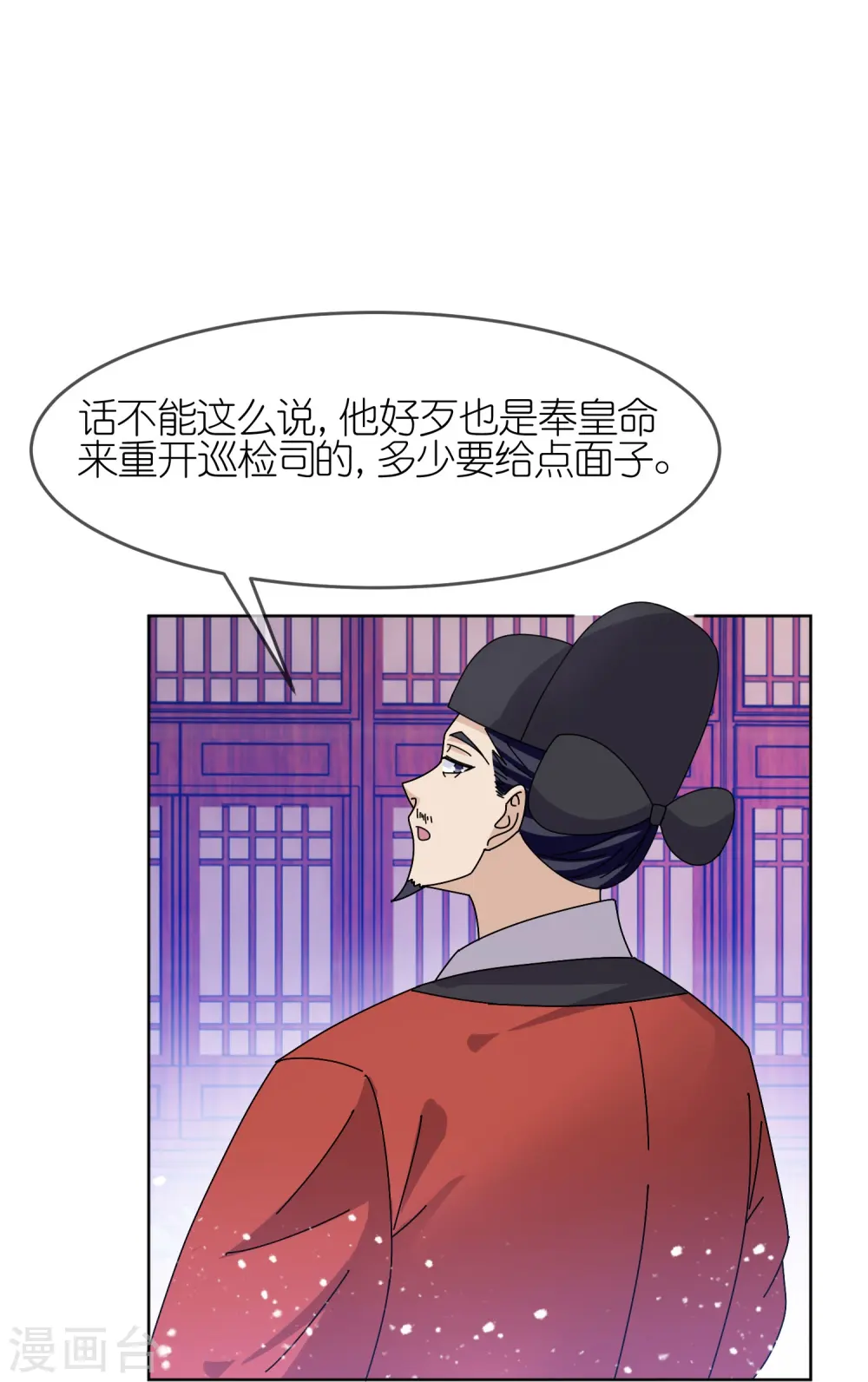 极品败家子完整版视频漫画,第319话 小公爷的生日1图