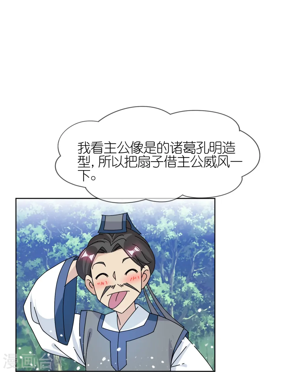 极品败家子笔趣阁漫画,第311话 毕其功于一役2图