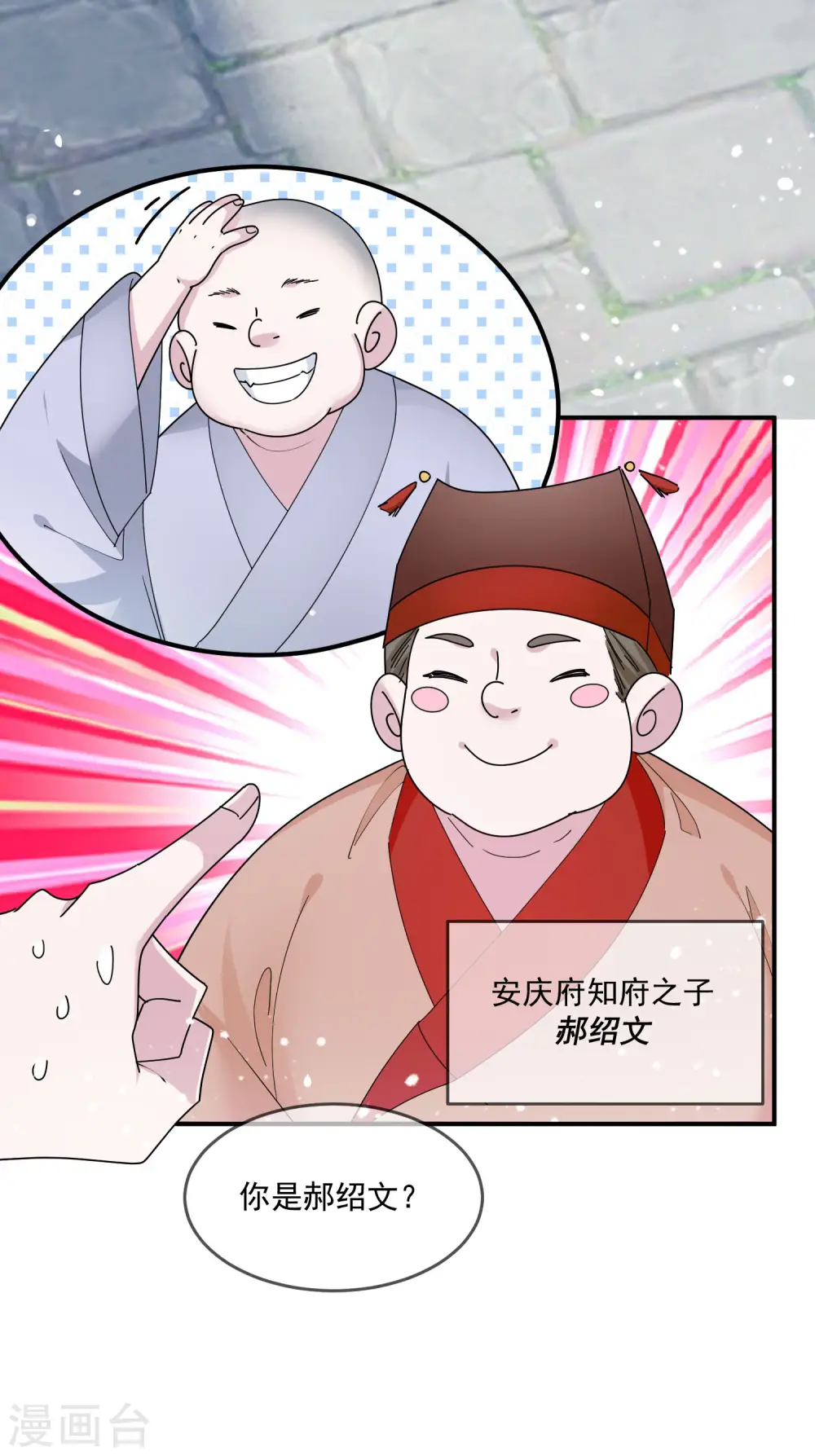 极品败家子李景隆小说在线阅读漫画,第206话 纨绔子弟2图