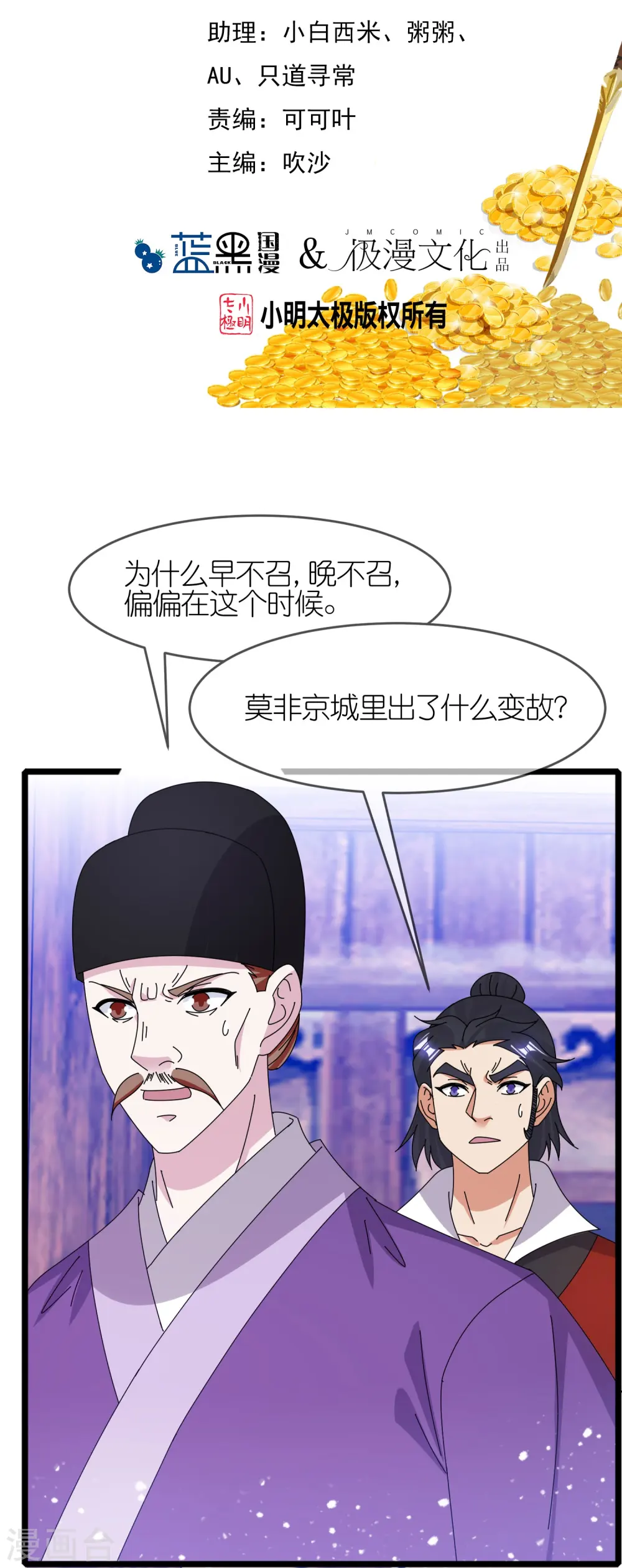 极品败家子漫画免费观看漫画,第344话 削藩！削藩！2图