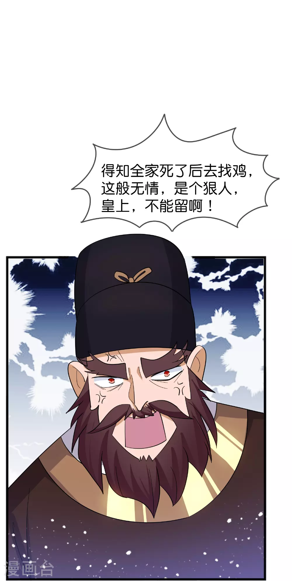 极品败家子虾仁漫画,第417话 觐见前夕2图