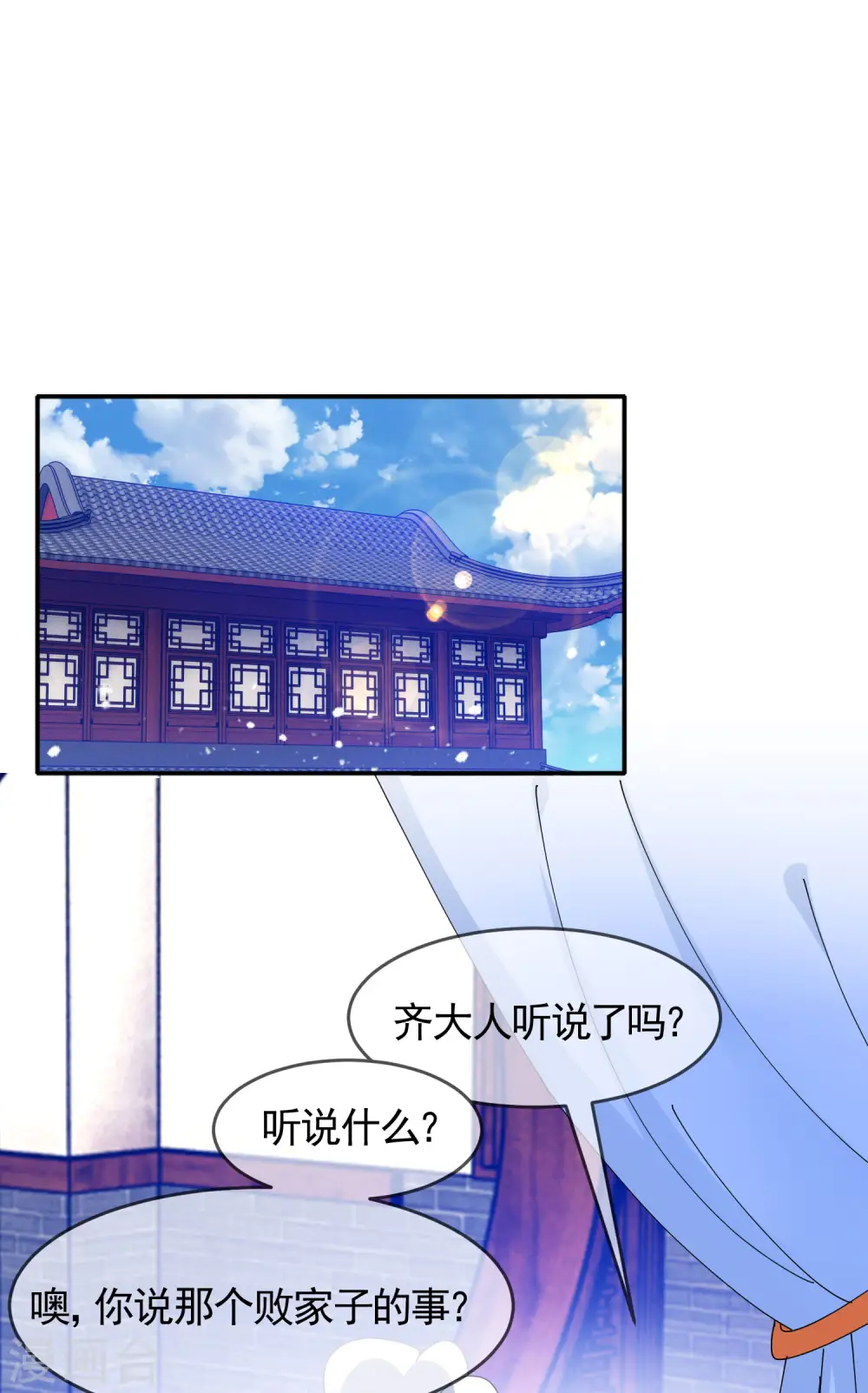 极品败家子动漫漫画,第270话 光天化日2图